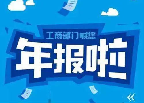  企業年審是什么時候,企業年審審核哪些