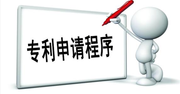 企業申請專利流程是怎樣的？需要哪些資料？