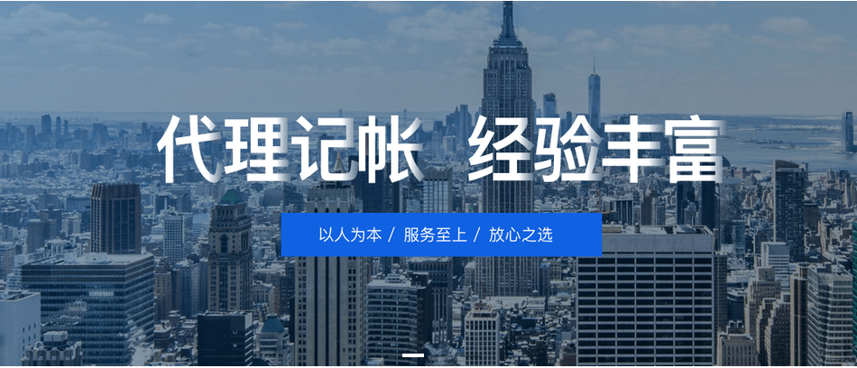 代理記賬哪里找、天津代理記賬、進出口貿易備案