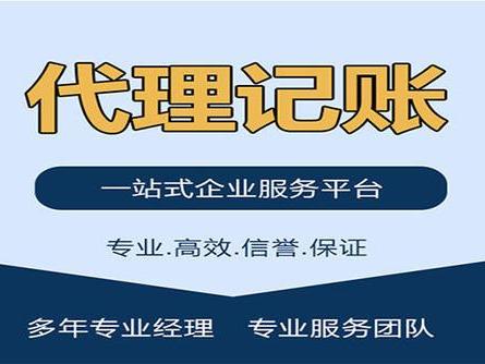 天津代理記賬、天津營業執照辦理、天津代辦營業執照