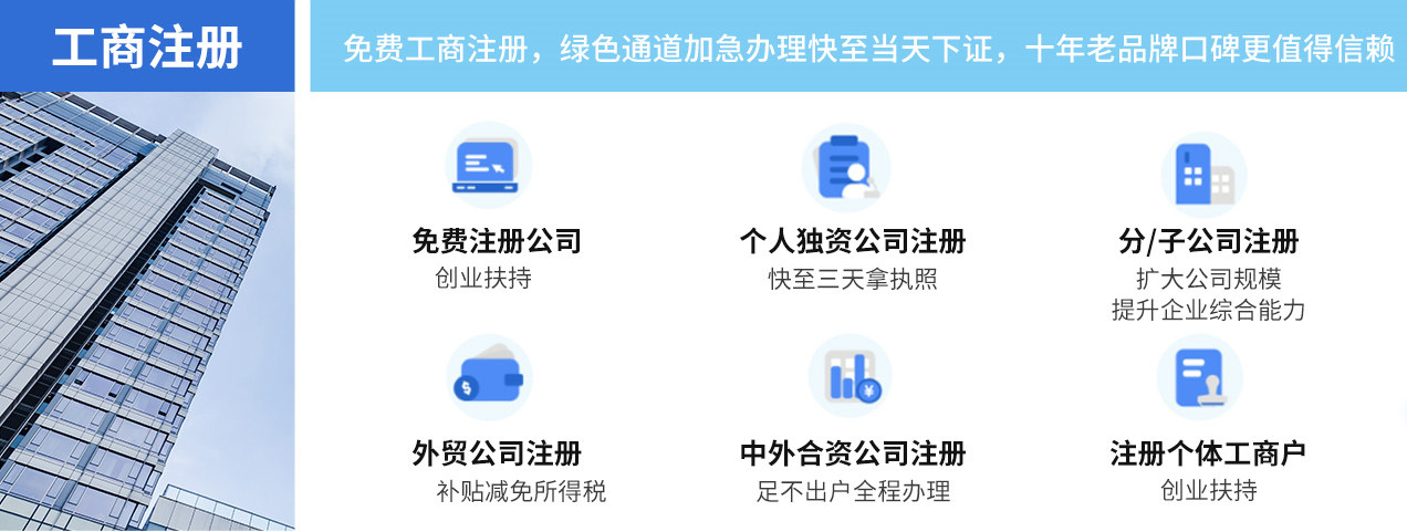 天津工商注冊流程、個體營業執照注冊、集團公司注冊